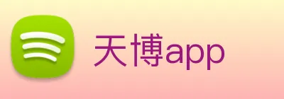 天博app logo